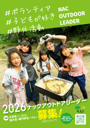 2025アウトドアリーダー募集チラシ